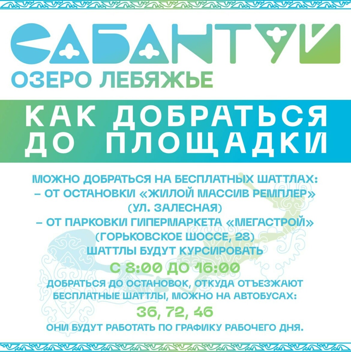 Казанцев приглашают на Сабантуй на Лебяжьем озере | 22.06.2024 | Казань -  БезФормата