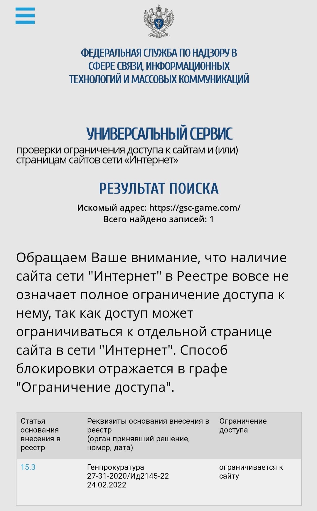 Роскомнадзор ограничил доступ к сайту украинской студии, разработавшей  серию игр S.T.A.L.K.E.R.