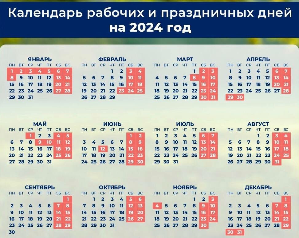 Минтруд РФ представил календарь выходных дней на 2024 год | 19.06.2023 |  Казань - БезФормата