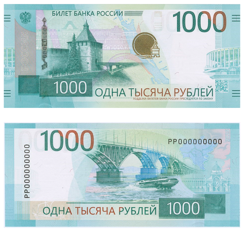 Центробанк представил новую тысячерублёвую купюру с символами Приволжья