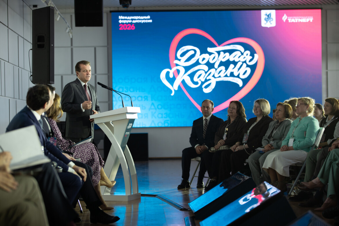 В столице РТ проходит V международный форум «Добрая Казань»