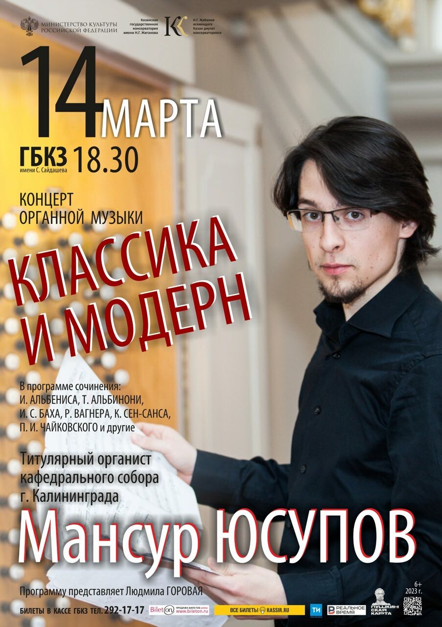 Органист Мансур Юсупов представит в Казанской консерватории «Классику имодерн»