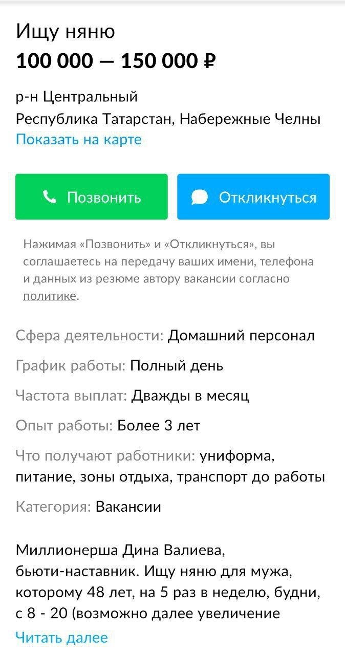 Бьюти-наставница из Татарстана подыскивает «няню для мужа» с зарплатой до  150 тыс. рублей | 22.06.2023 | Казань - БезФормата