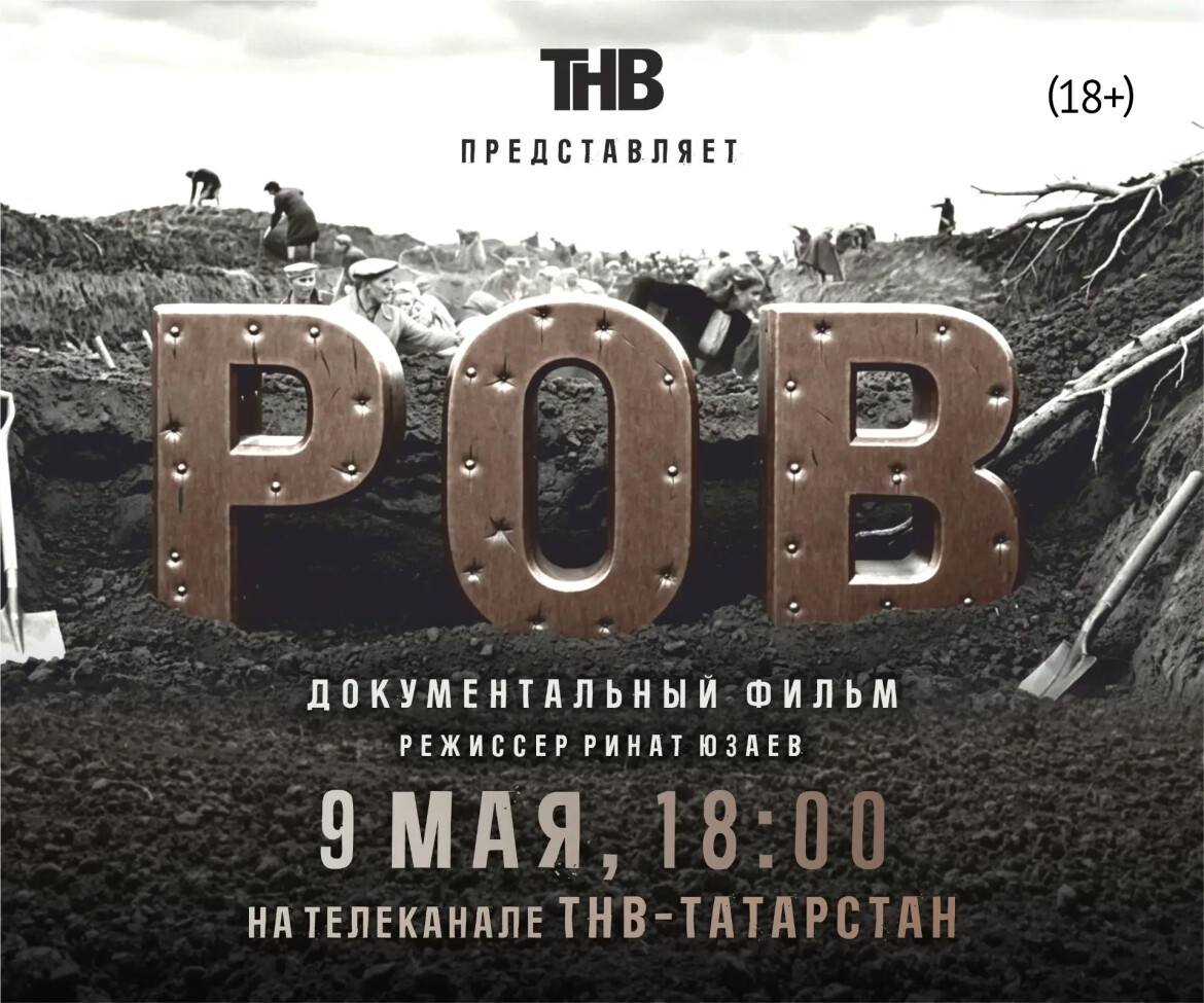На ТНВ выйдет фильм о Казанском оборонительном рубеже