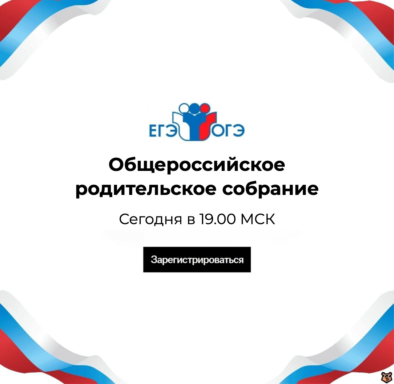 Родители школьников Казани приглашаются на всероссийское онлайн-собрание