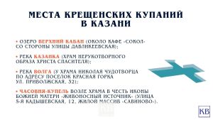 В Казани готовят площадки к крещенским купаниям