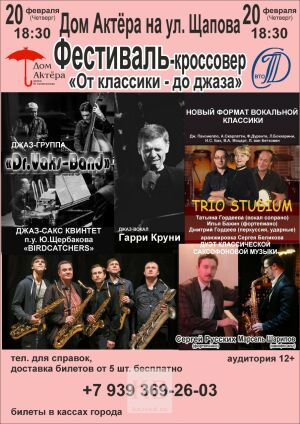 В Казани пройдет фестиваль-кроссовер «От классики — до джаза»