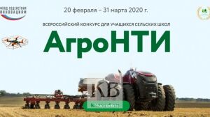Минсельхозпрод РТ приглашает учащихся сельских школ принять участие во Всероссийском конкурсе «АгроНТИ-2020»