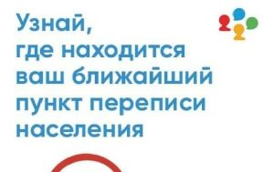 В Татарстане открыли стационарные участки для переписи