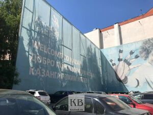 «Без бомжей, но в развалинах»: какое здание в центре Казани скрывает гигантский баннер 