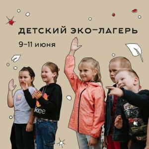 Уникальные мастер-классы и увлекательные лекции: в Казани запустили летний эко-лагерь для детей̆