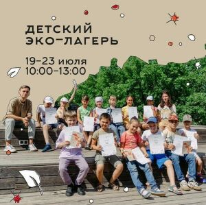 За знаниями в лес: в Горкинско-Ометьевском лесу открыт набор во вторую смену детского эко-лагеря