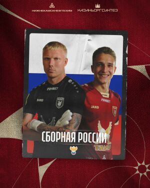 Самошников и Дюпин вызваны в сборную России по футболу 
