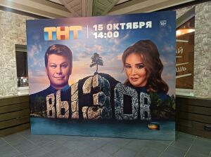 Татарстанцы вступили в борьбу за 10 млн рублей в шоу «Вызов» на федеральном канале
