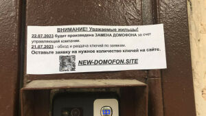 Новый вид мошенничества в Казани: под предлогом замены домофона списывают деньги с банковского счета