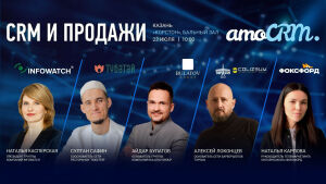 Бизнес-конференция CRM И ПРОДАЖИ в Казани