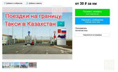 «Мужчина ведь поедет?»: в Казани предлагают услуги такси «до границы» с Казахстаном